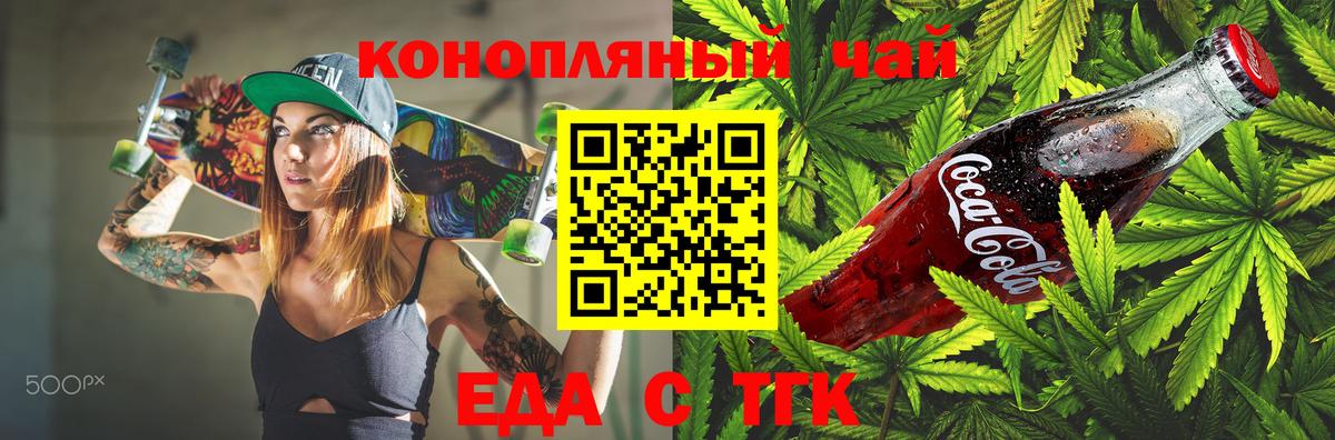 Еда ТГК марихуана Бугуруслан