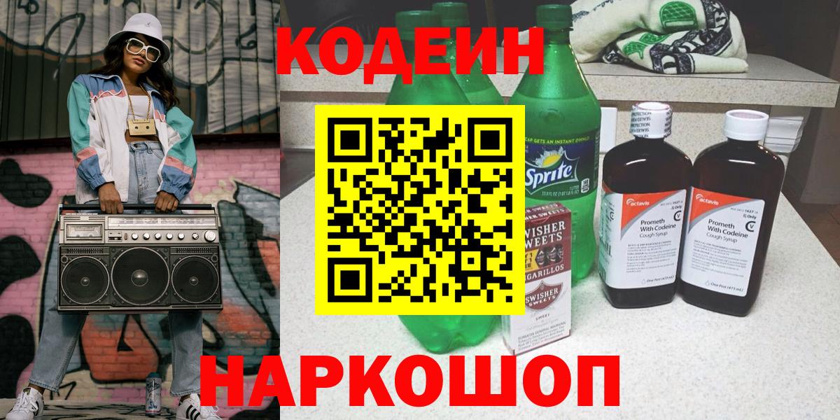 Codein напиток Lean (лин)  Вход с VPN  Codein напиток Lean (лин)  Бугуруслан 