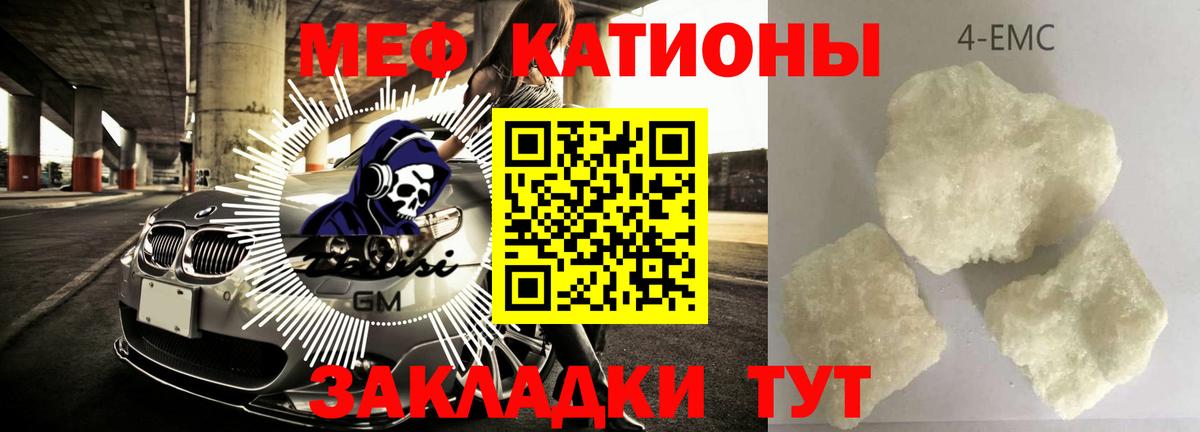 Мефедрон кристаллы Бугуруслан