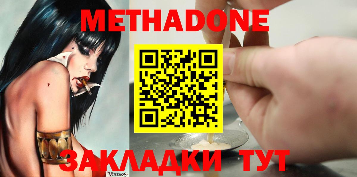 Метадон methadone  МЕТАДОН methadone  Вход с VPN  Бугуруслан 
