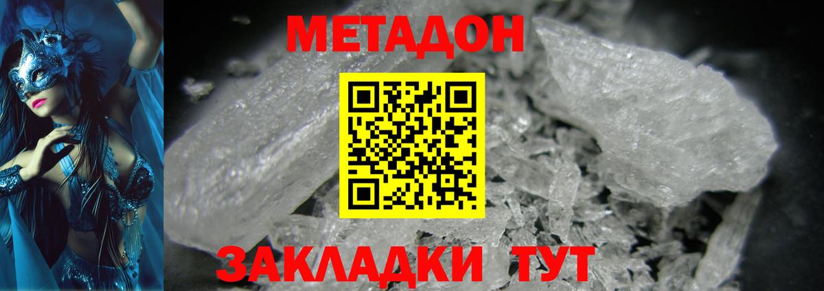 Метадон мёд Бугуруслан